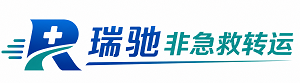 平陆县瑞驰非急救转运｜病人出院长途护送服务